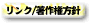著作権